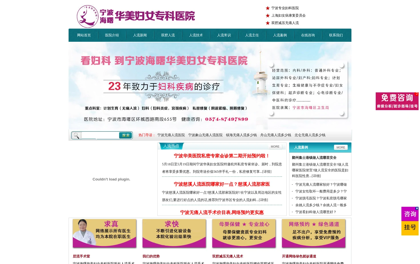 宁波华美妇女专科医院 页面快照
